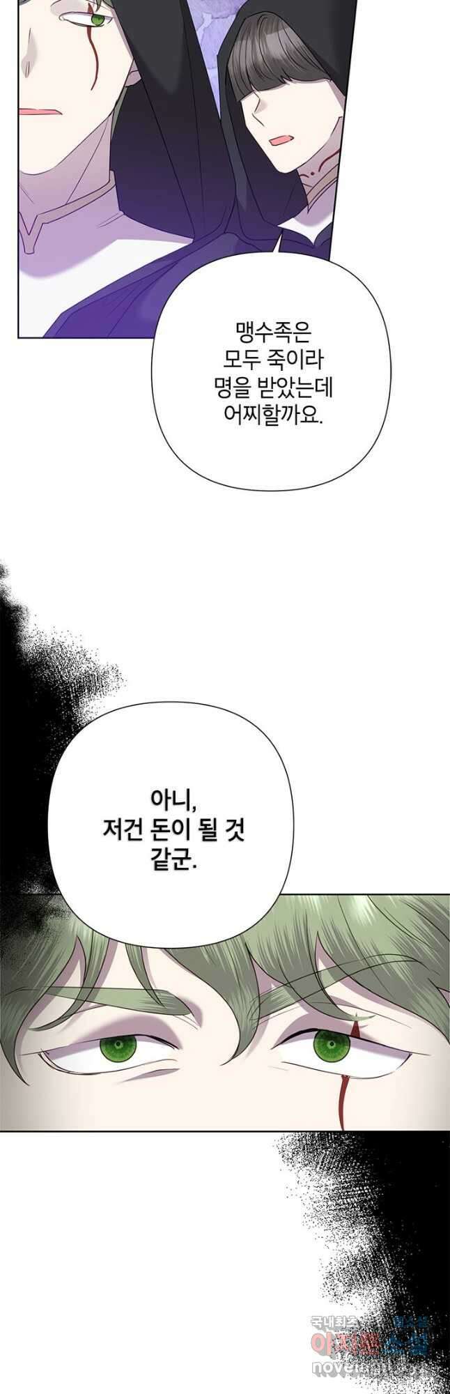 악녀는 오늘도 즐겁다 70화 27