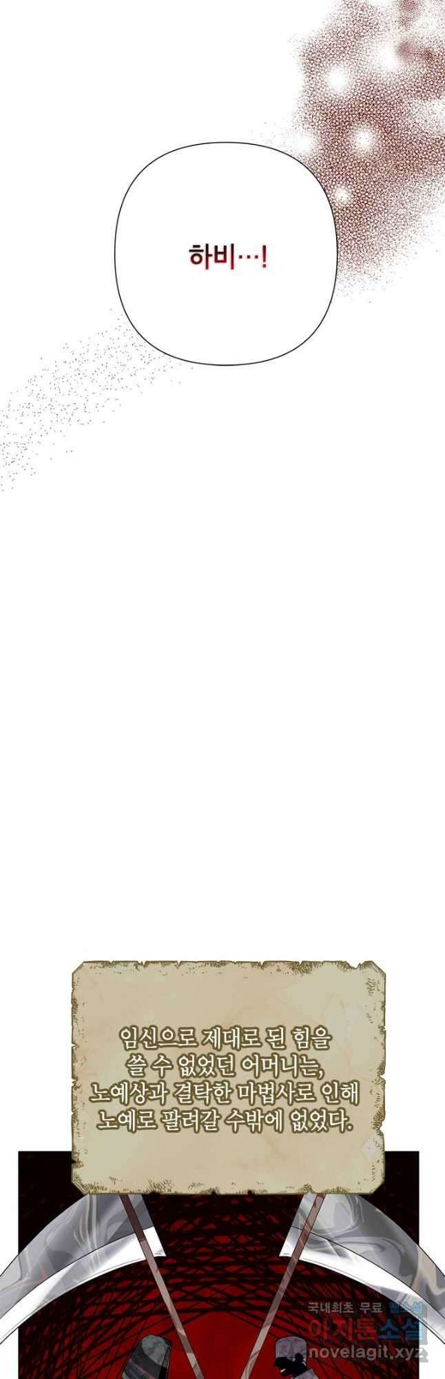악녀는 오늘도 즐겁다 70화 31
