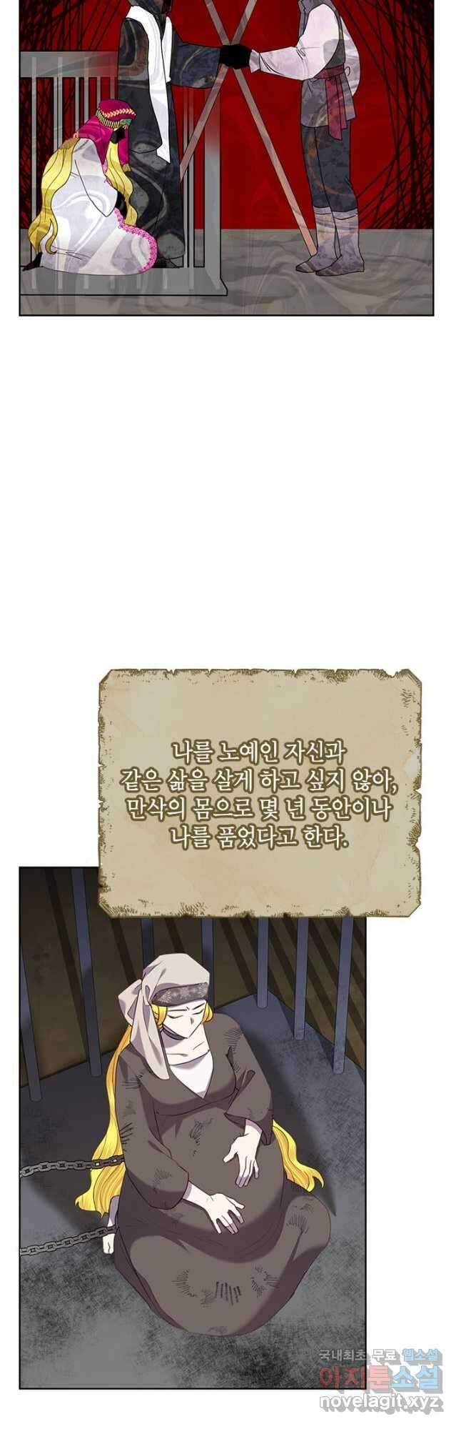 악녀는 오늘도 즐겁다 70화 32