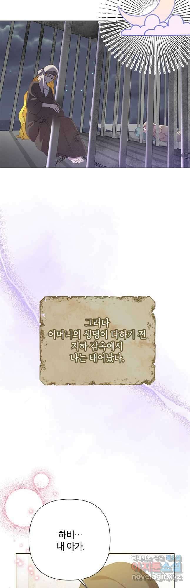 악녀는 오늘도 즐겁다 70화 34