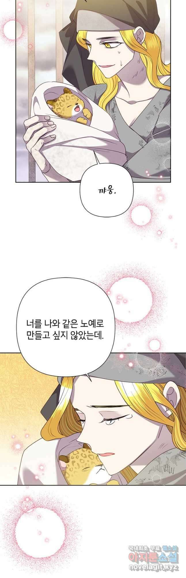 악녀는 오늘도 즐겁다 70화 35