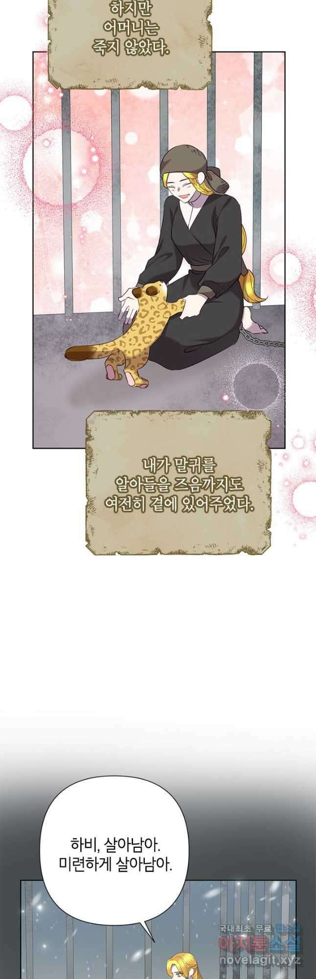 악녀는 오늘도 즐겁다 70화 37