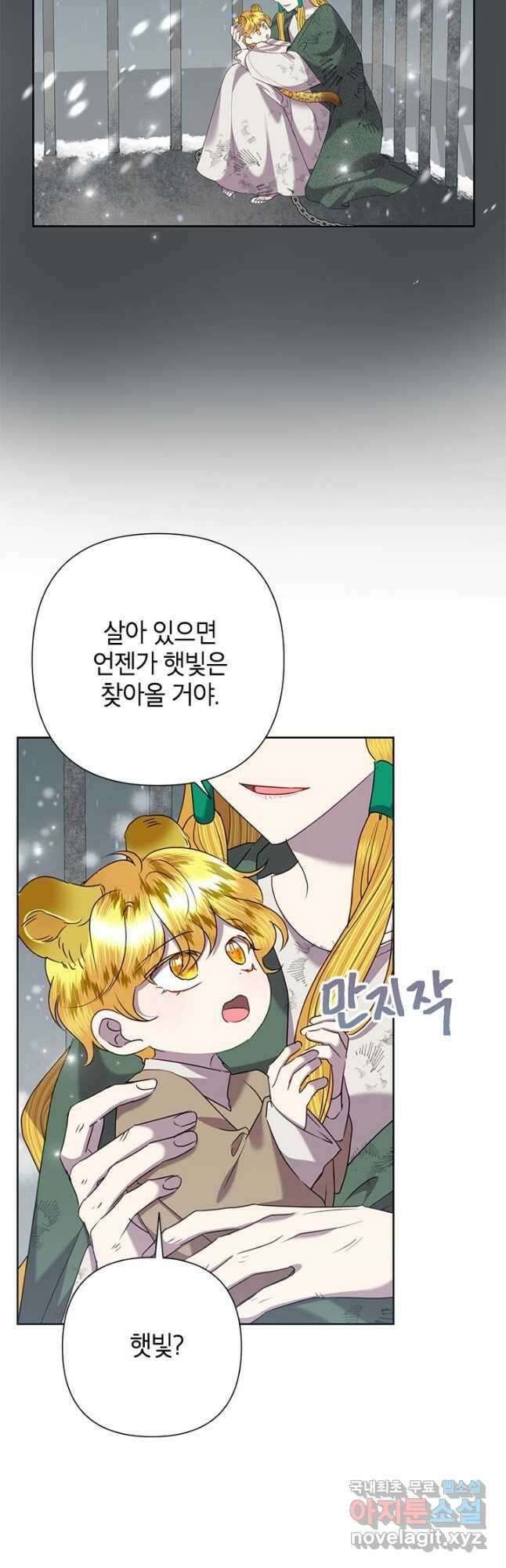 악녀는 오늘도 즐겁다 70화 38