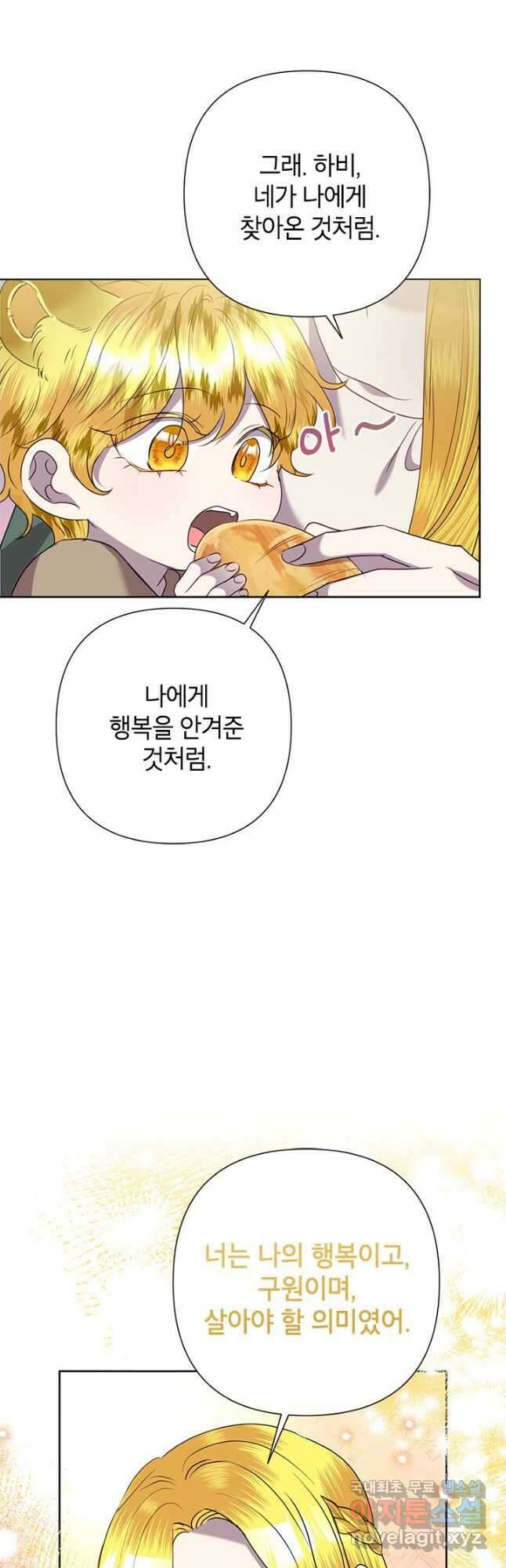 악녀는 오늘도 즐겁다 70화 39