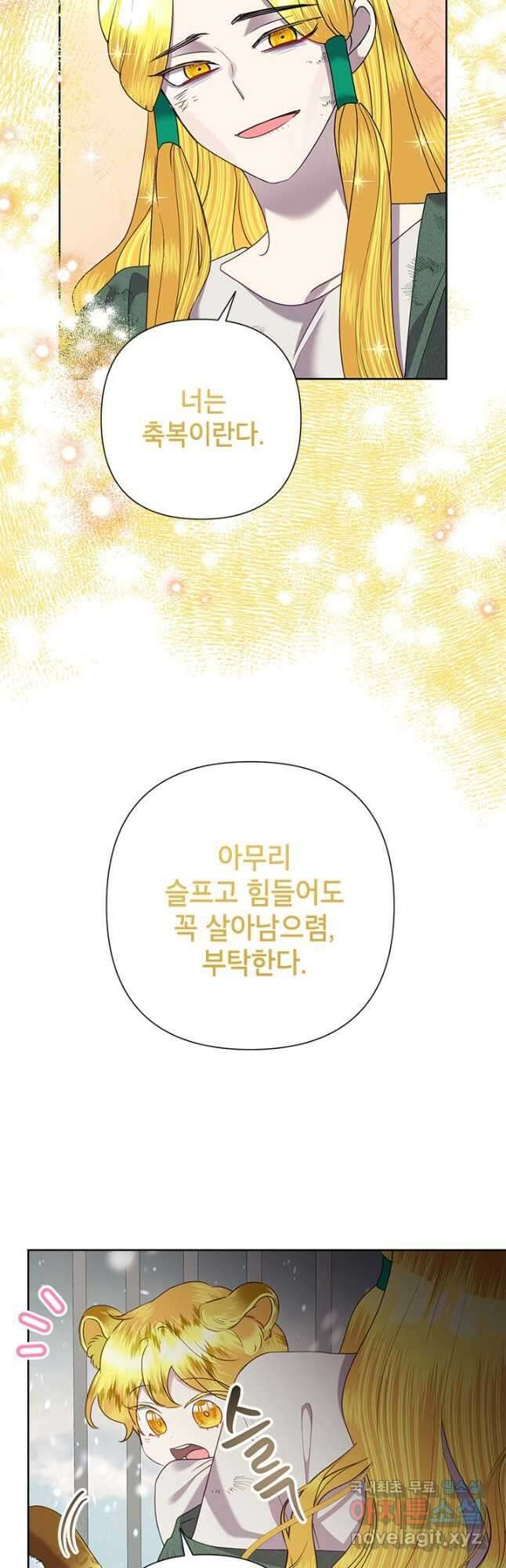 악녀는 오늘도 즐겁다 70화 40