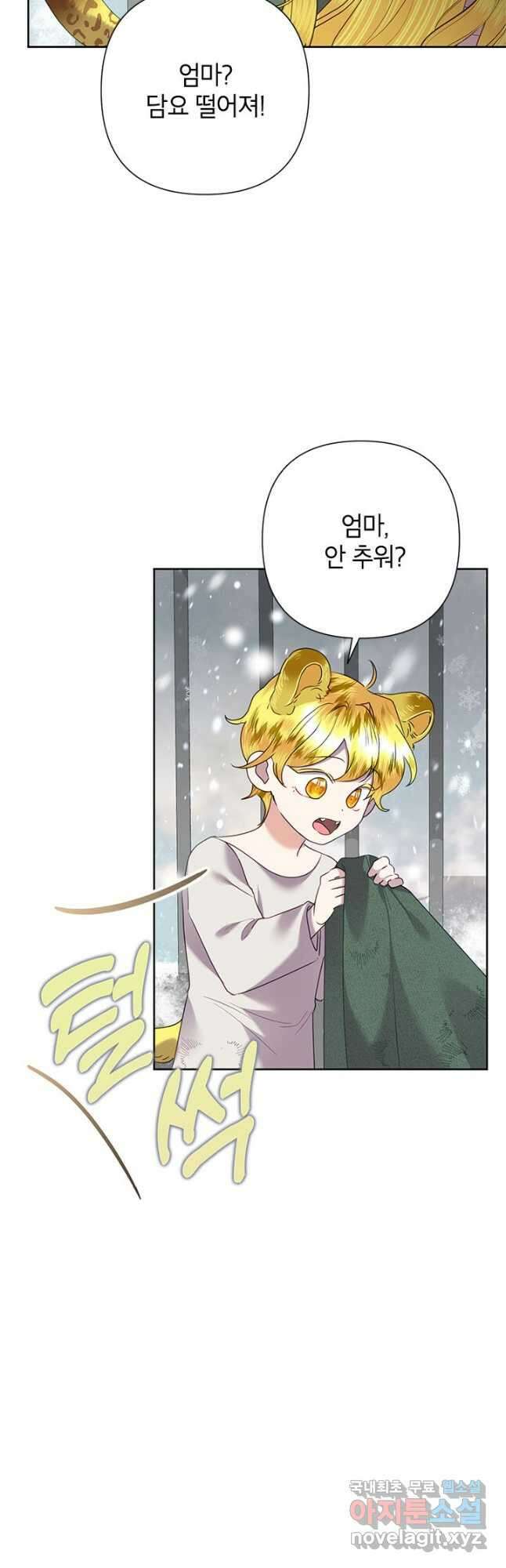 악녀는 오늘도 즐겁다 70화 41