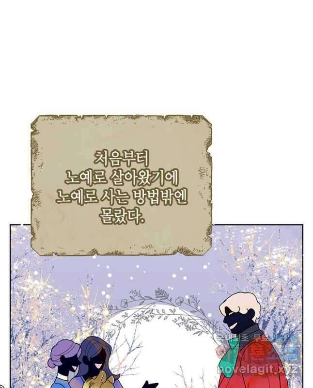 악녀는 오늘도 즐겁다 70화 45