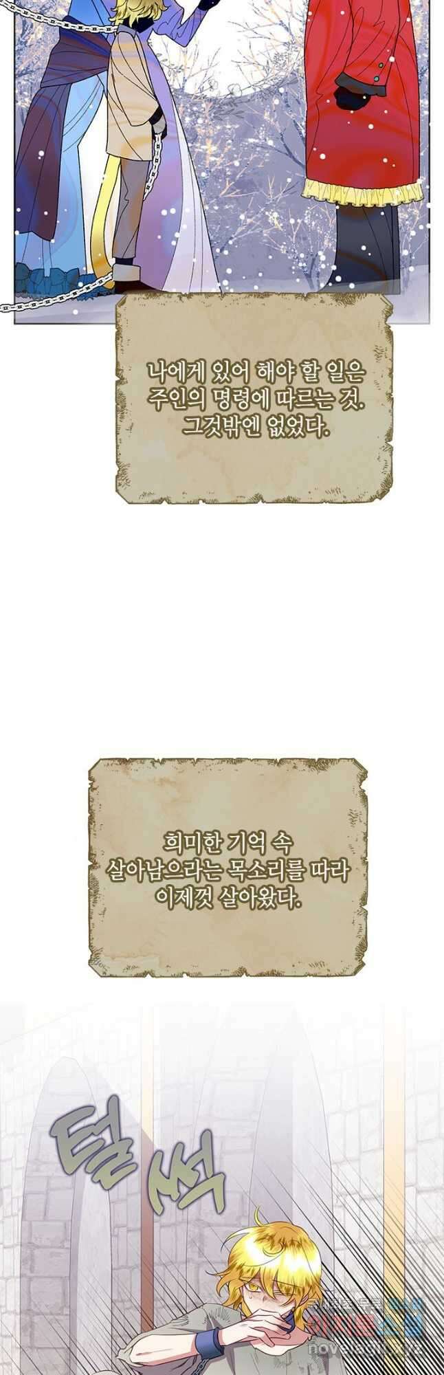 악녀는 오늘도 즐겁다 70화 46