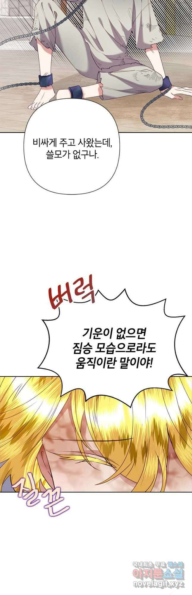 악녀는 오늘도 즐겁다 70화 47