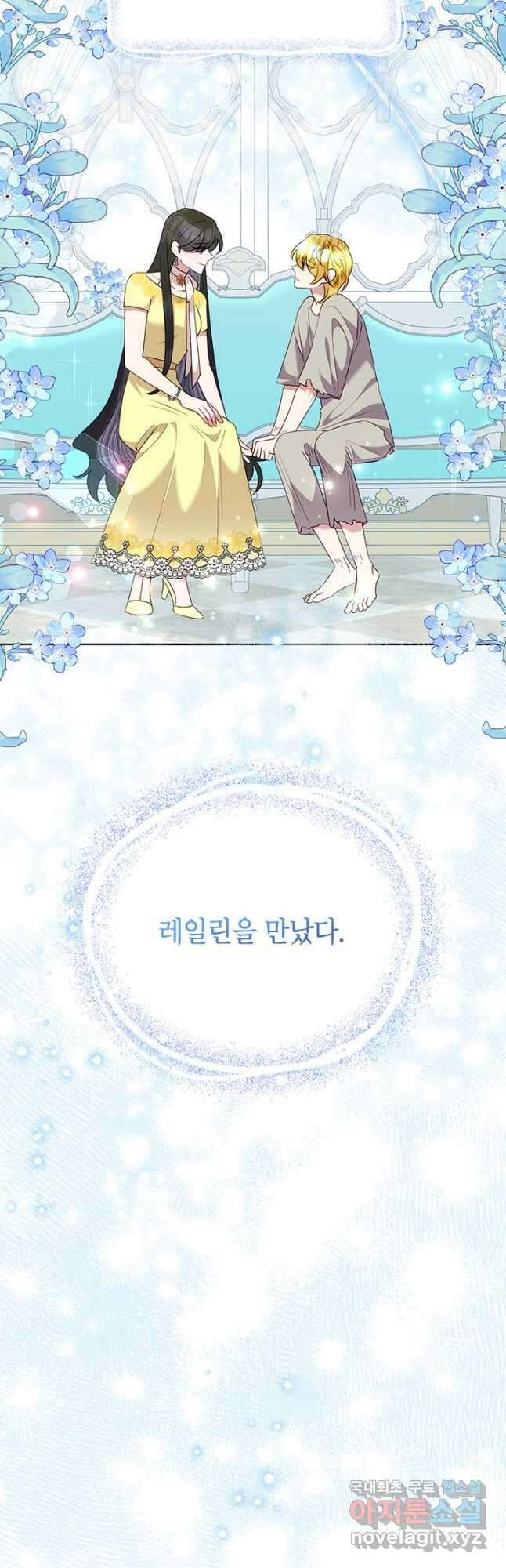 악녀는 오늘도 즐겁다 70화 51