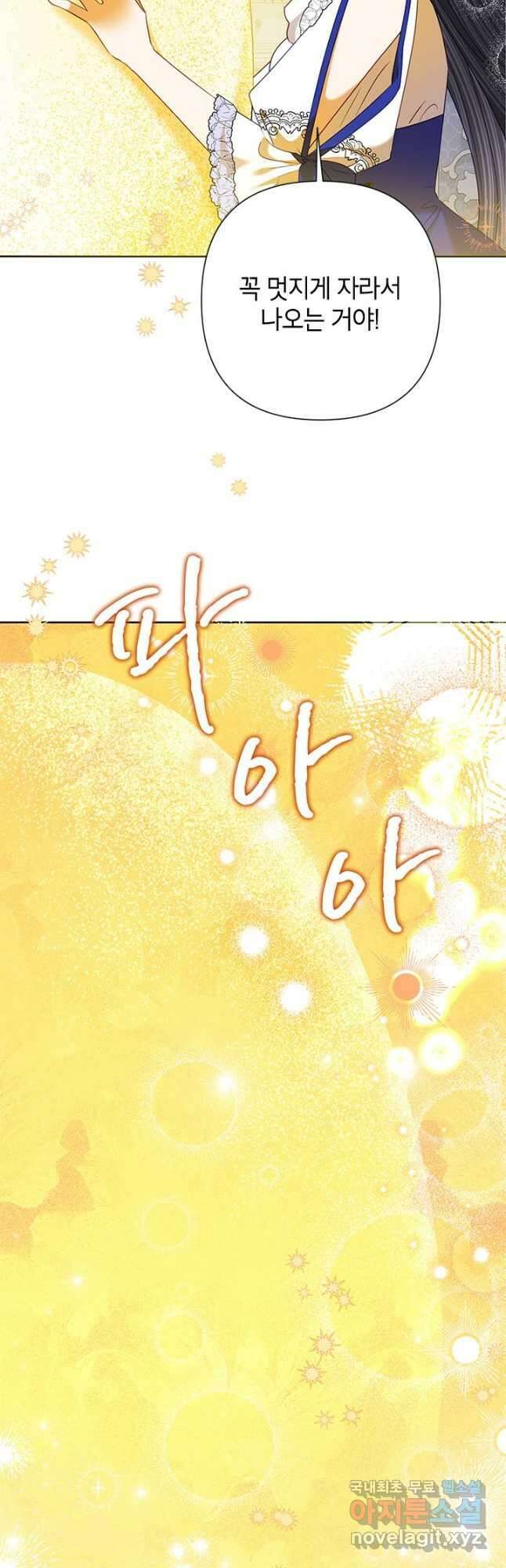 악녀는 오늘도 즐겁다 70화 54