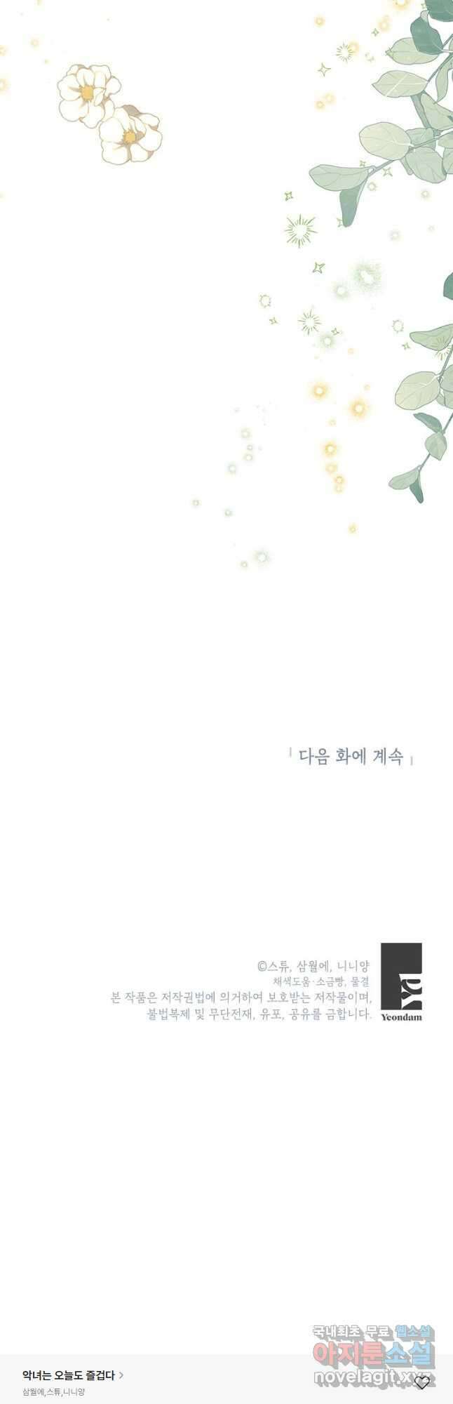 악녀는 오늘도 즐겁다 70화 61
