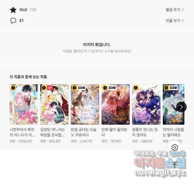 악녀는 오늘도 즐겁다 70화 62