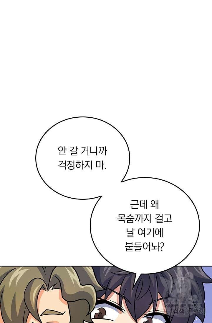 악역 플레이어는 강해지고 싶다 304화 7
