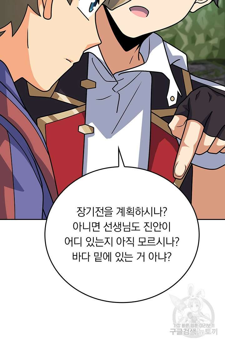 악역 플레이어는 강해지고 싶다 304화 13