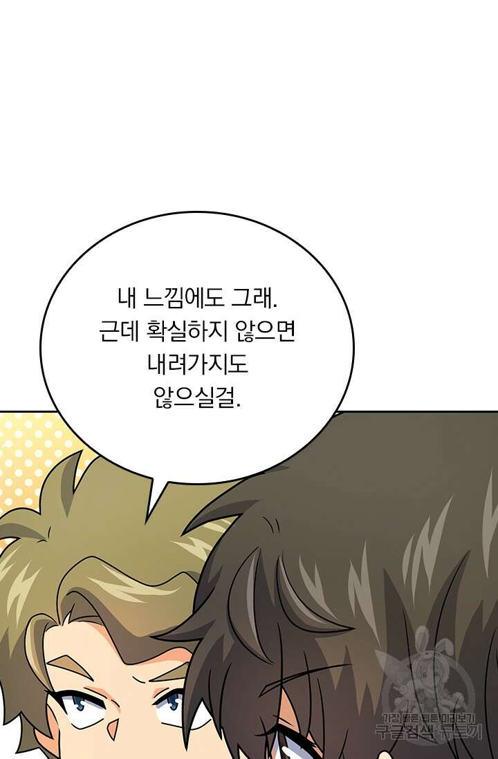 악역 플레이어는 강해지고 싶다 304화 14