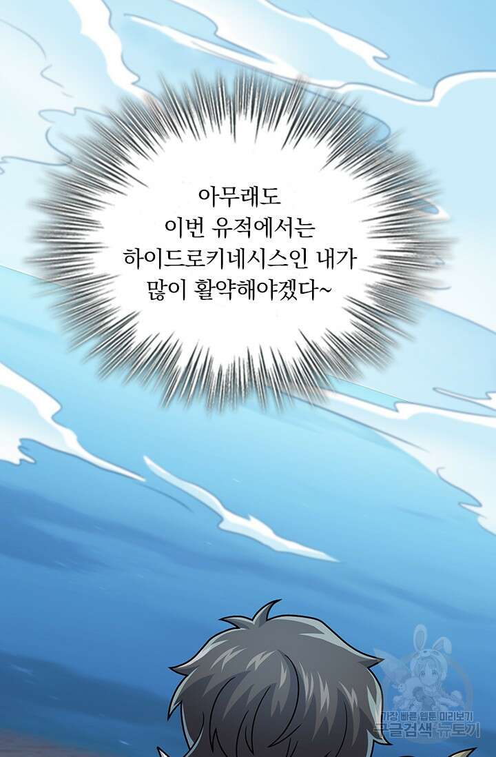 악역 플레이어는 강해지고 싶다 304화 16