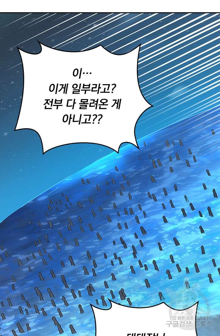 악역 플레이어는 강해지고 싶다 304화 51