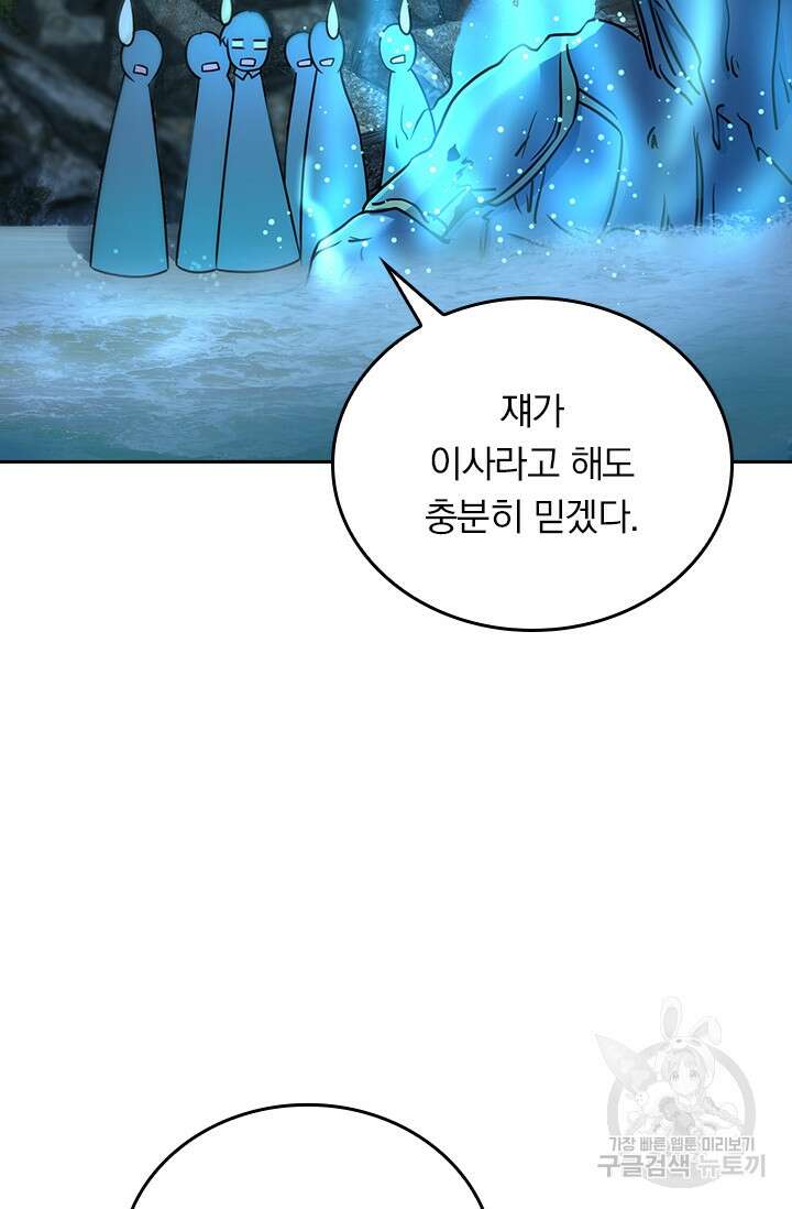 악역 플레이어는 강해지고 싶다 304화 69