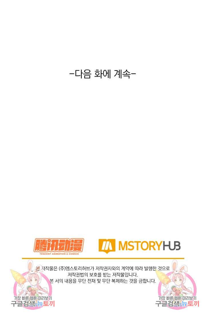 악역 플레이어는 강해지고 싶다 304화 74