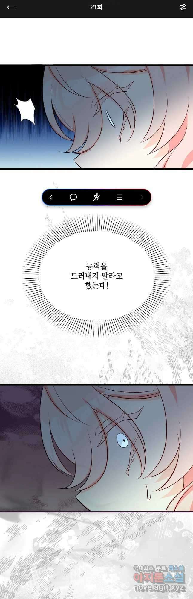 데드엔딩 수집가 하녀님 21화 1