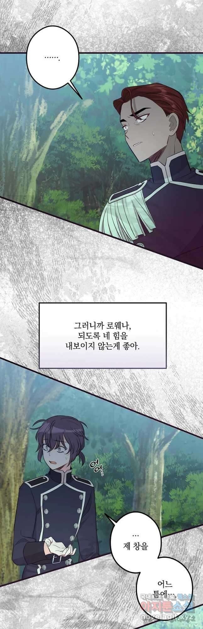 데드엔딩 수집가 하녀님 21화 2