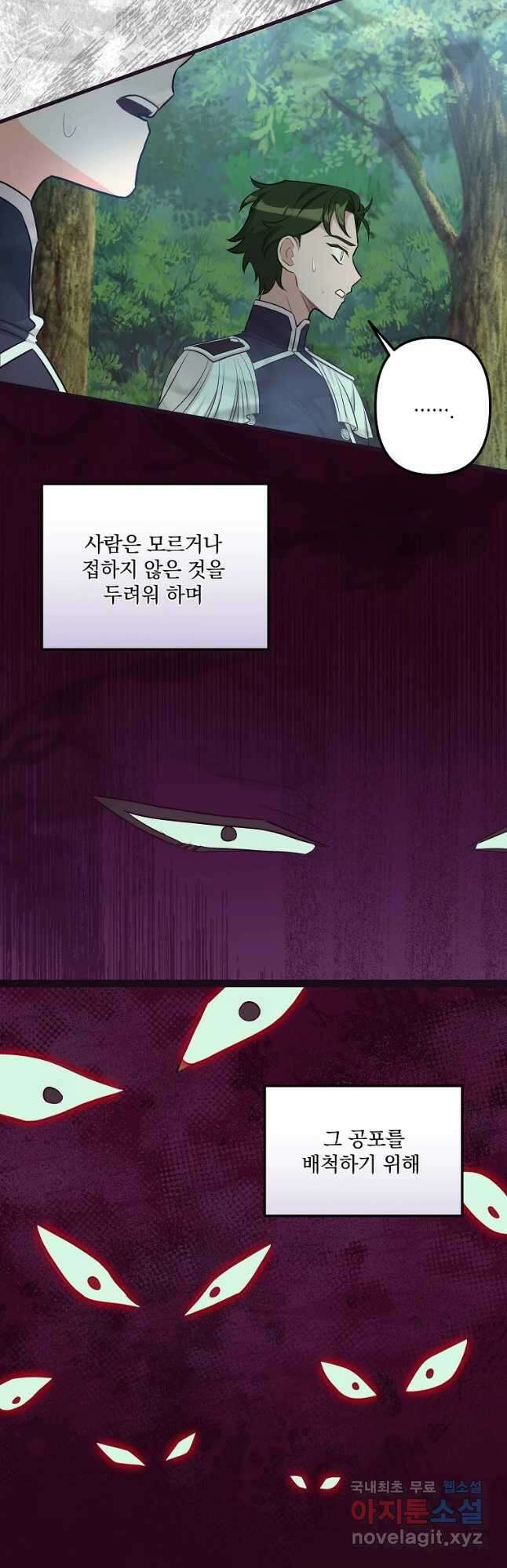 데드엔딩 수집가 하녀님 21화 3