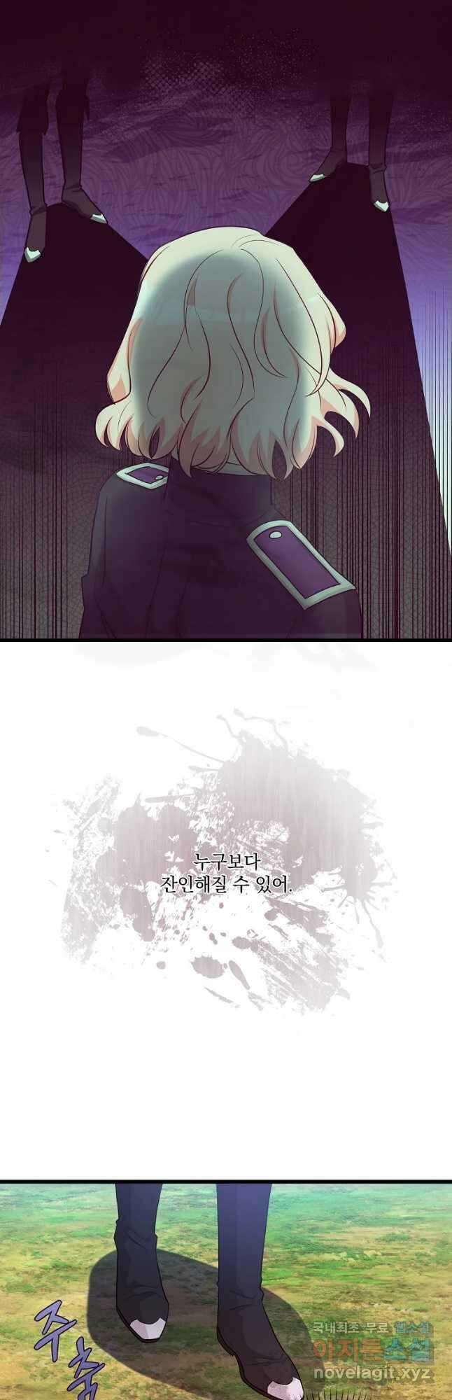 데드엔딩 수집가 하녀님 21화 4