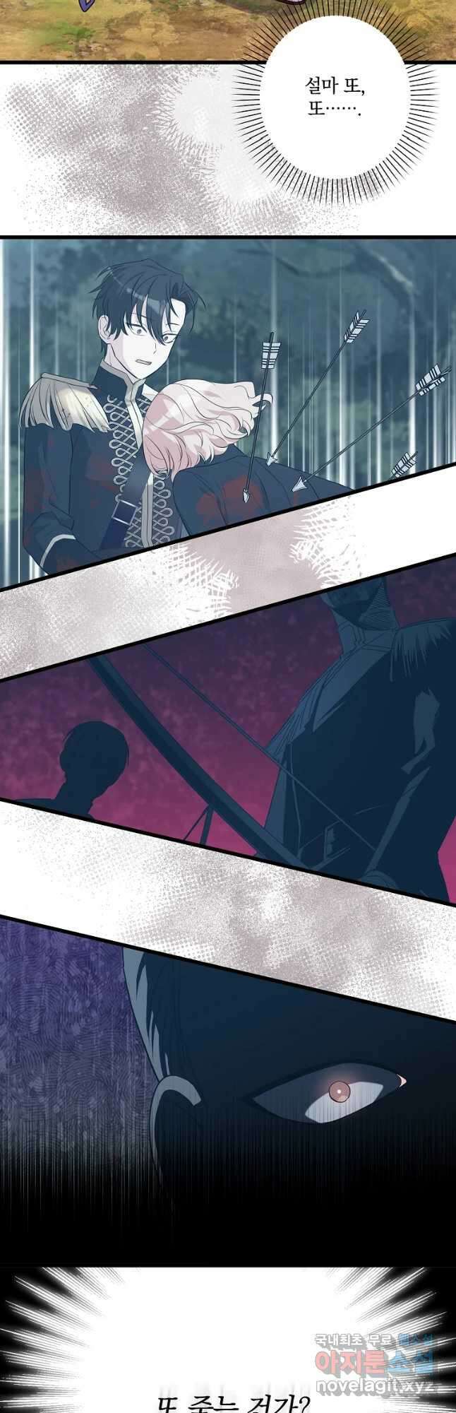 데드엔딩 수집가 하녀님 21화 5