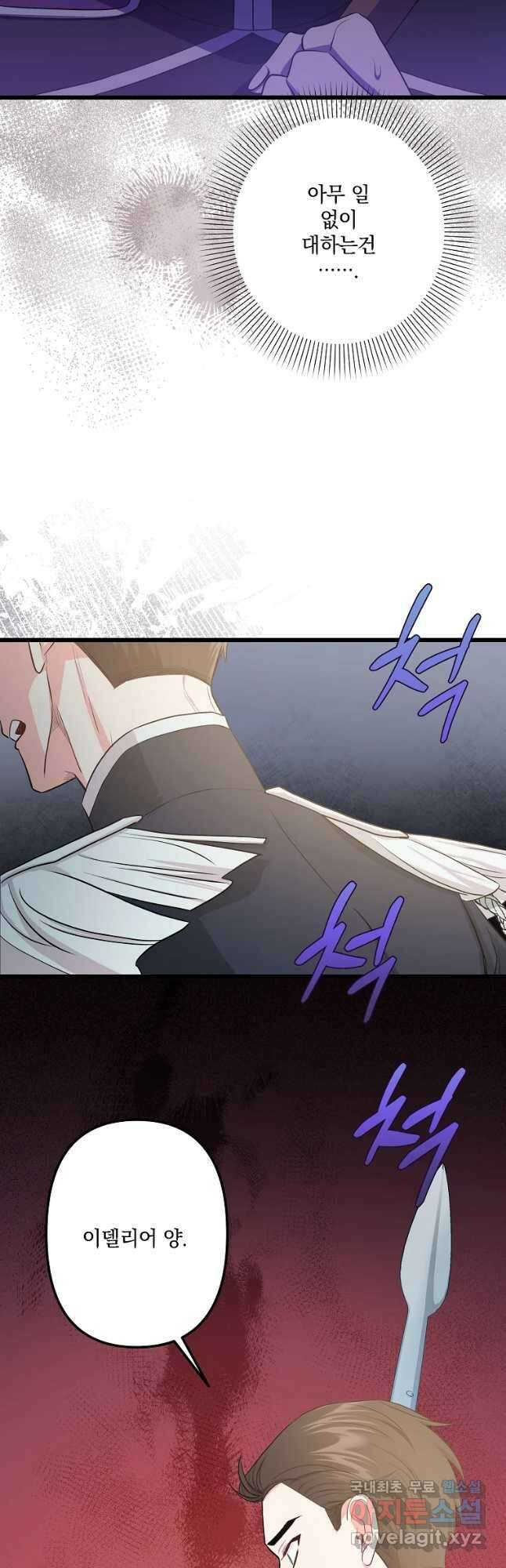 데드엔딩 수집가 하녀님 21화 7