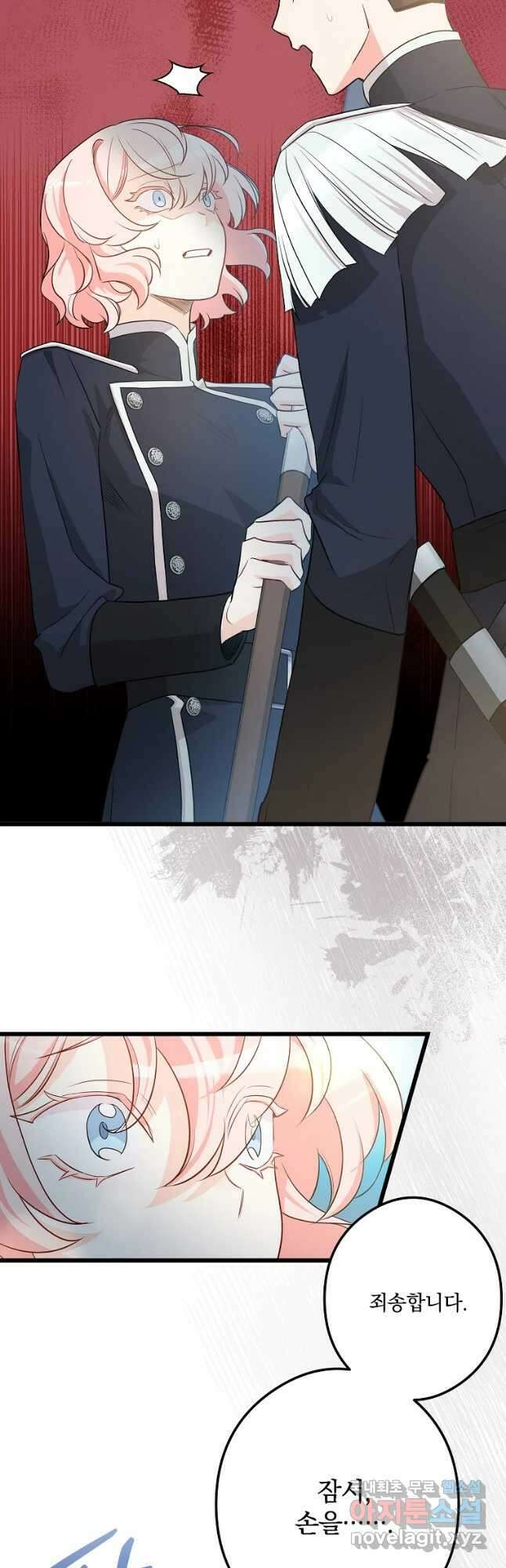 데드엔딩 수집가 하녀님 21화 8