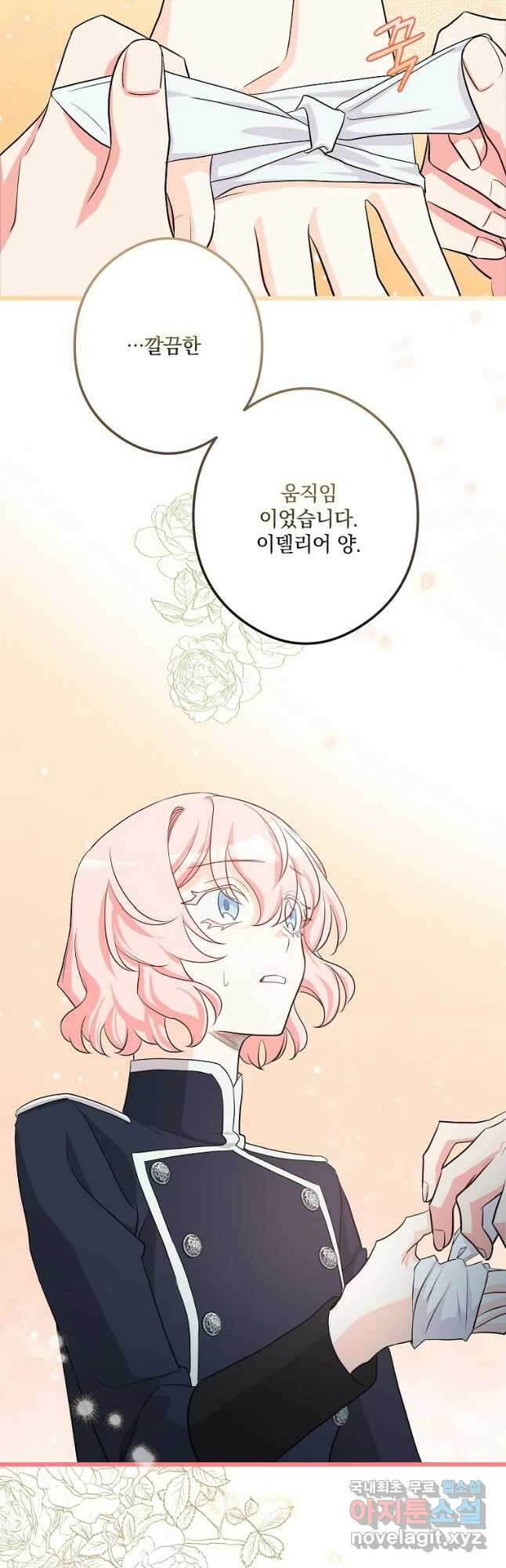 데드엔딩 수집가 하녀님 21화 11