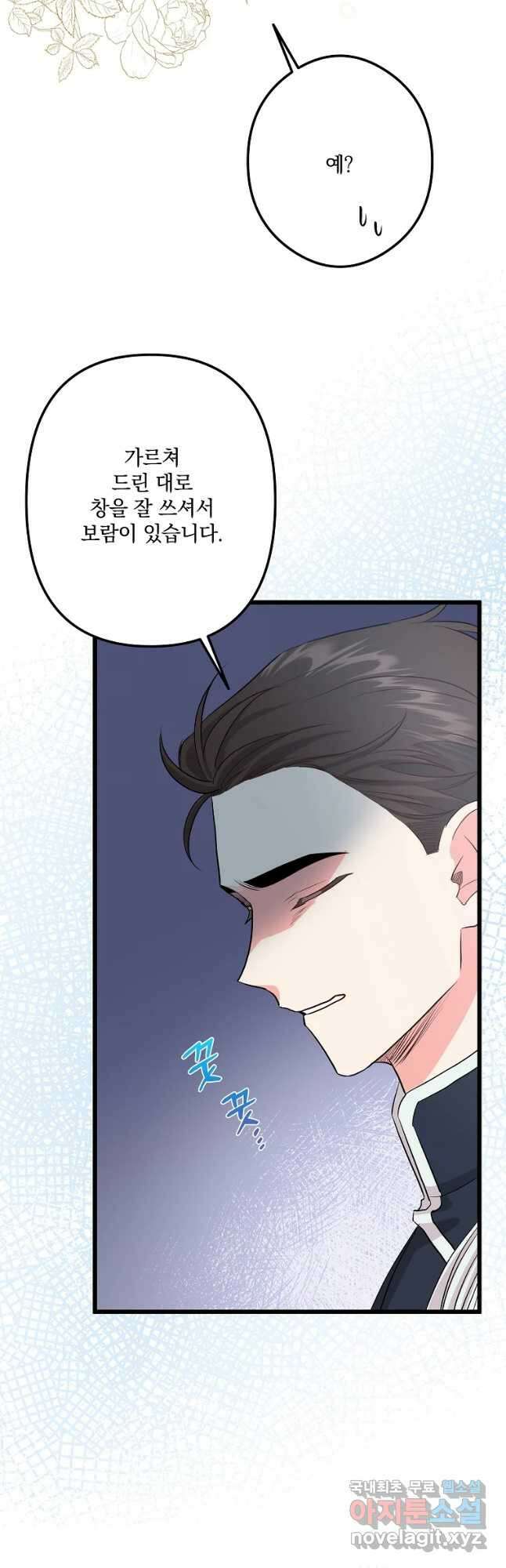 데드엔딩 수집가 하녀님 21화 12