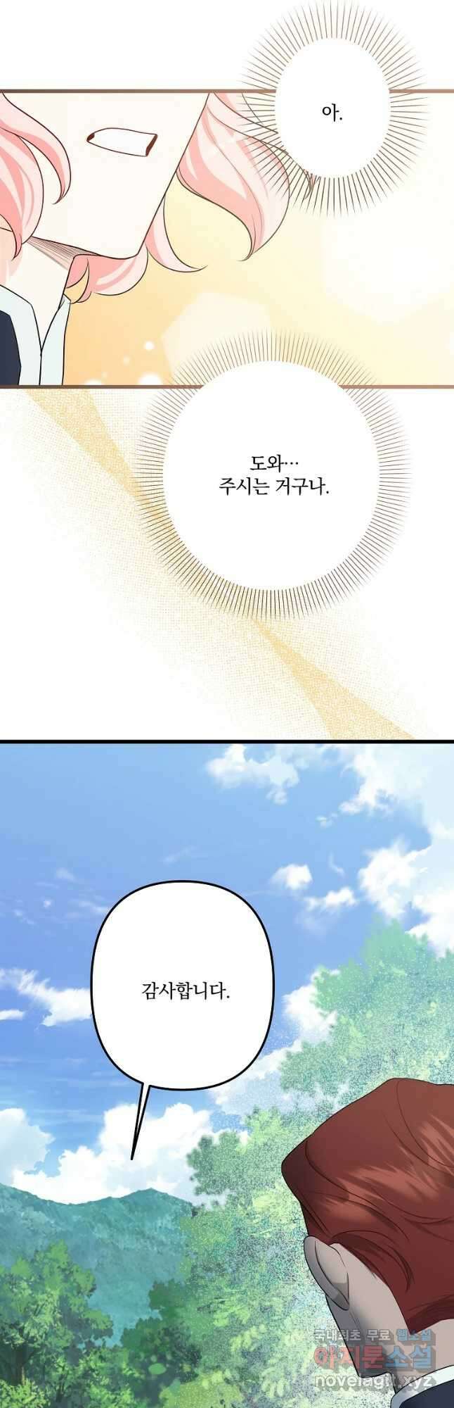 데드엔딩 수집가 하녀님 21화 13
