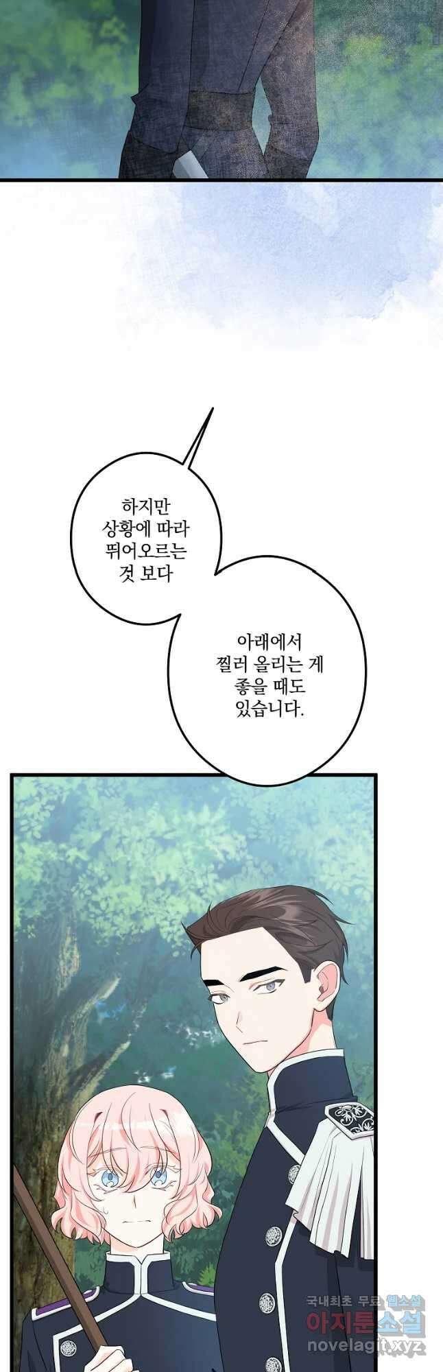 데드엔딩 수집가 하녀님 21화 16
