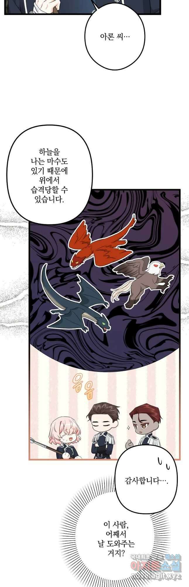데드엔딩 수집가 하녀님 21화 17