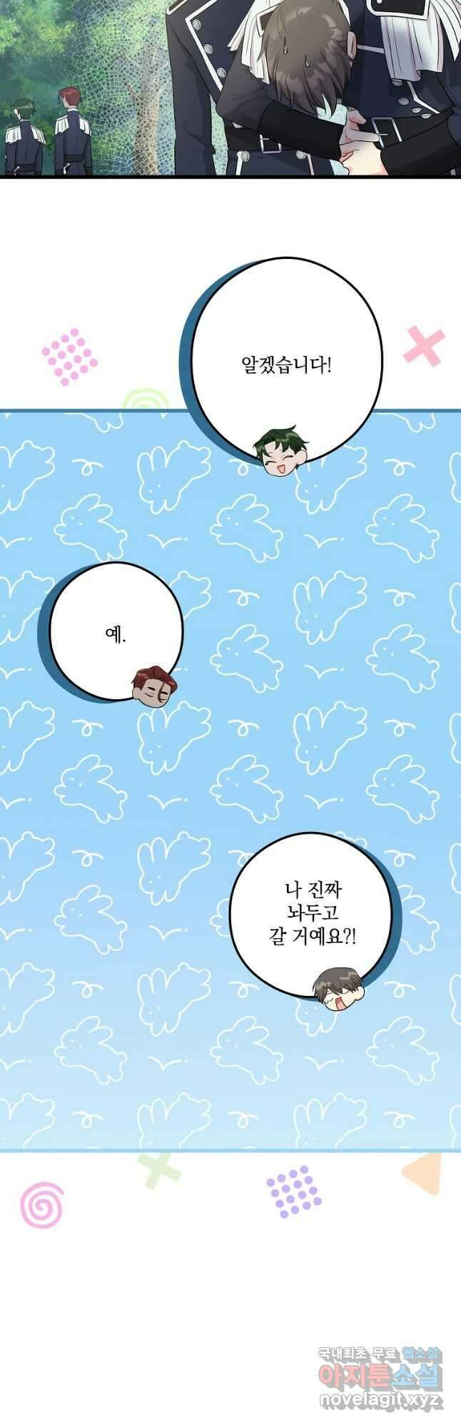 데드엔딩 수집가 하녀님 21화 20