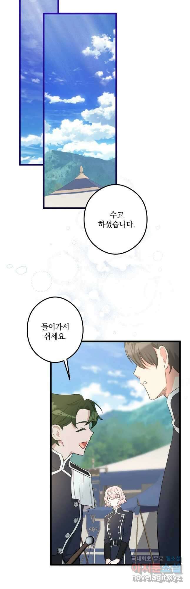 데드엔딩 수집가 하녀님 21화 22