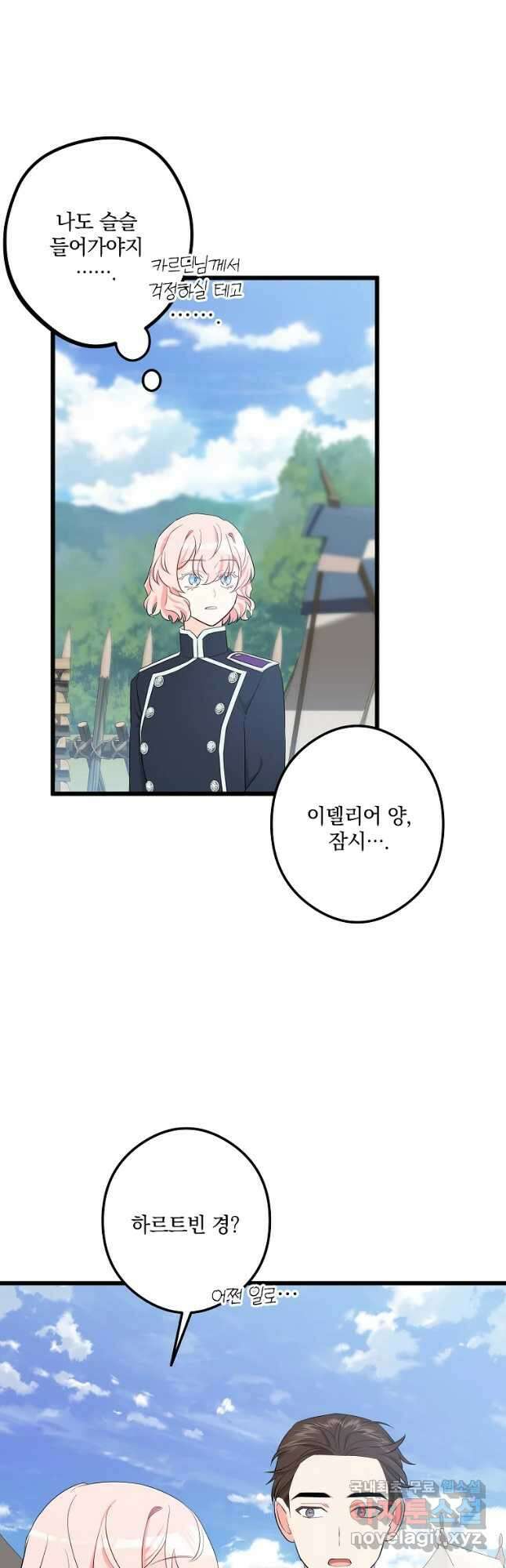 데드엔딩 수집가 하녀님 21화 23