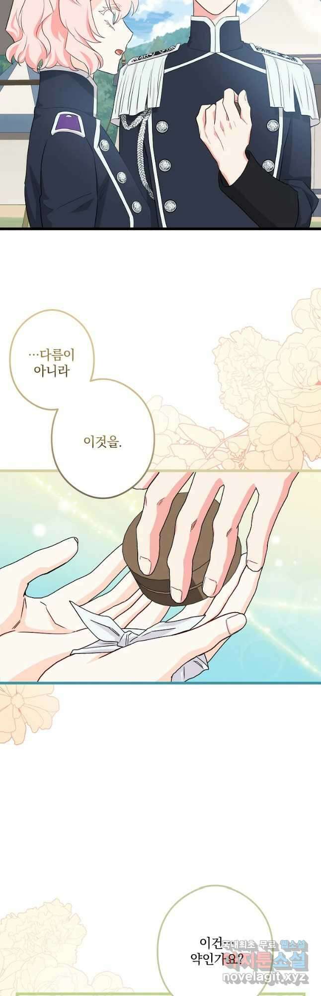 데드엔딩 수집가 하녀님 21화 24