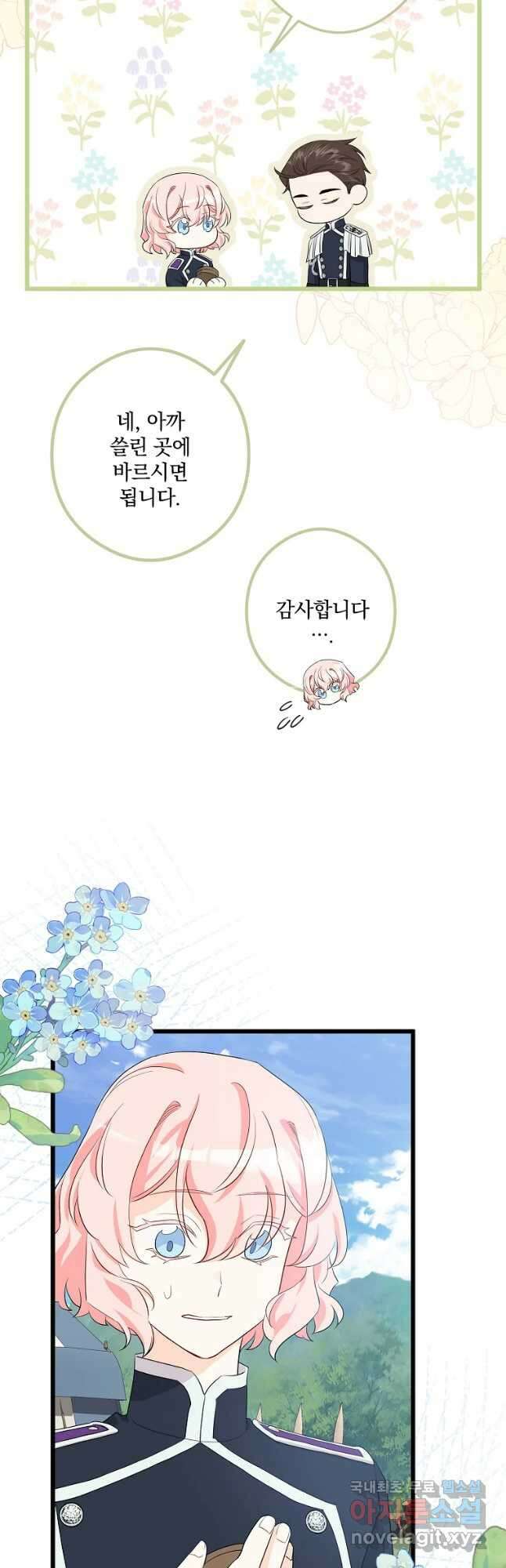 데드엔딩 수집가 하녀님 21화 25