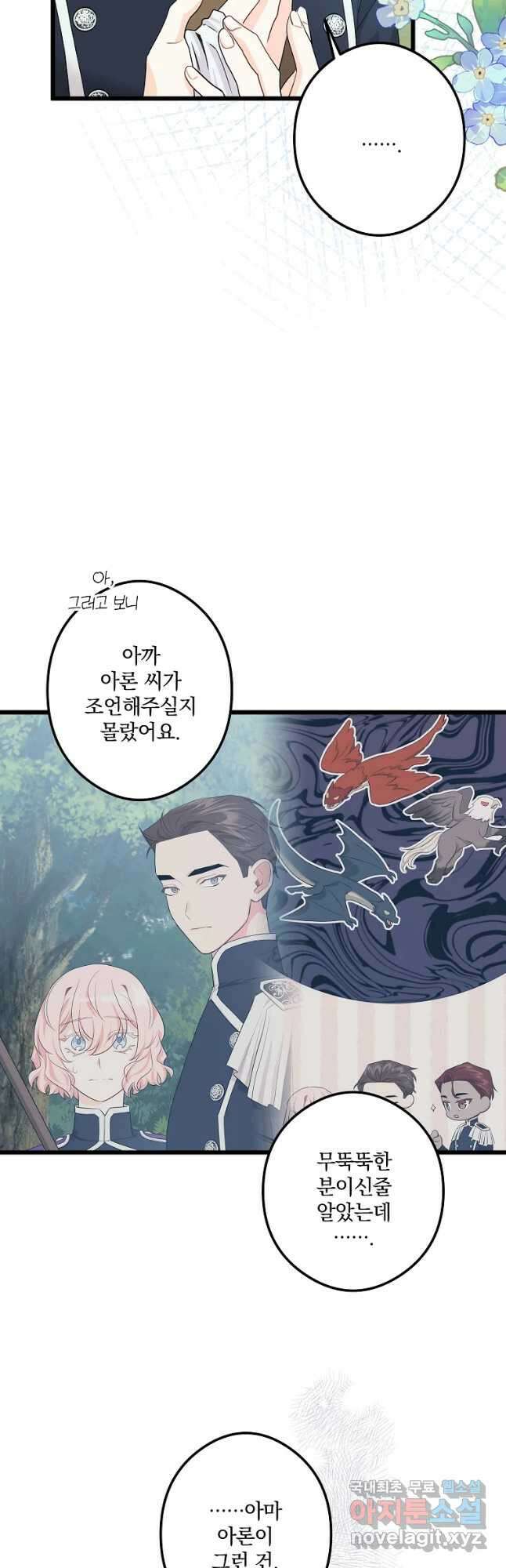 데드엔딩 수집가 하녀님 21화 26