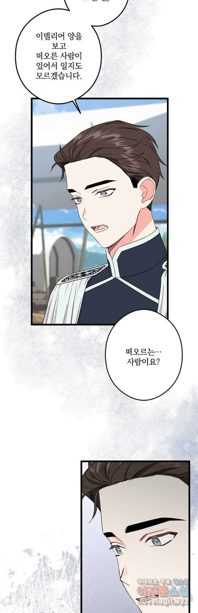 데드엔딩 수집가 하녀님 21화 27
