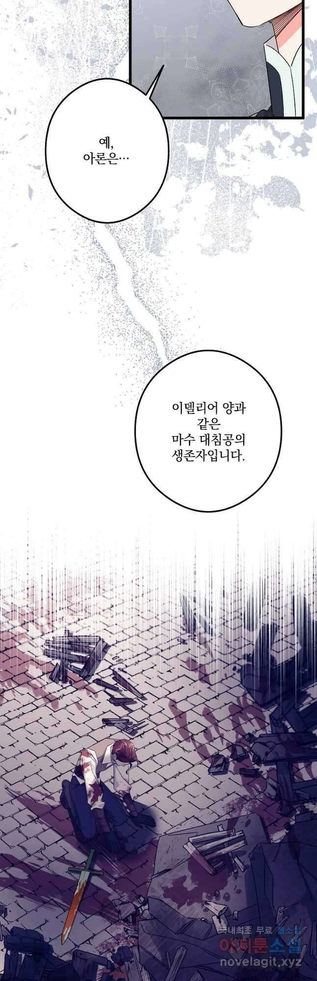 데드엔딩 수집가 하녀님 21화 28