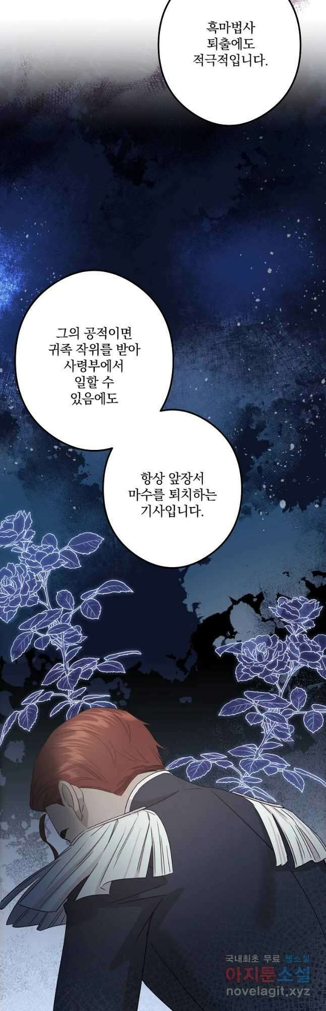 데드엔딩 수집가 하녀님 21화 31