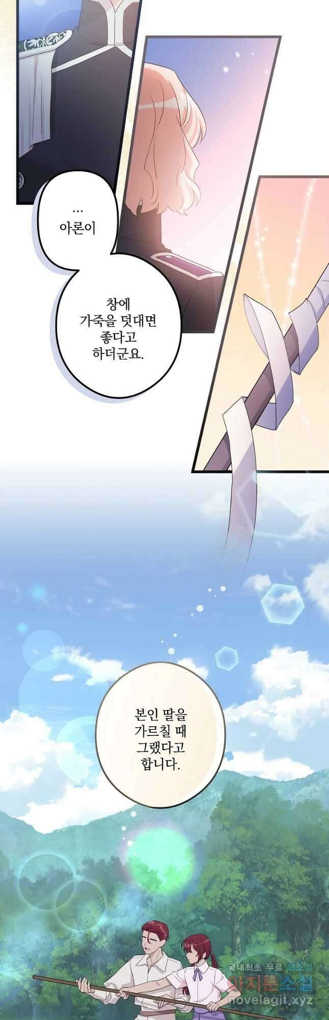 데드엔딩 수집가 하녀님 21화 33