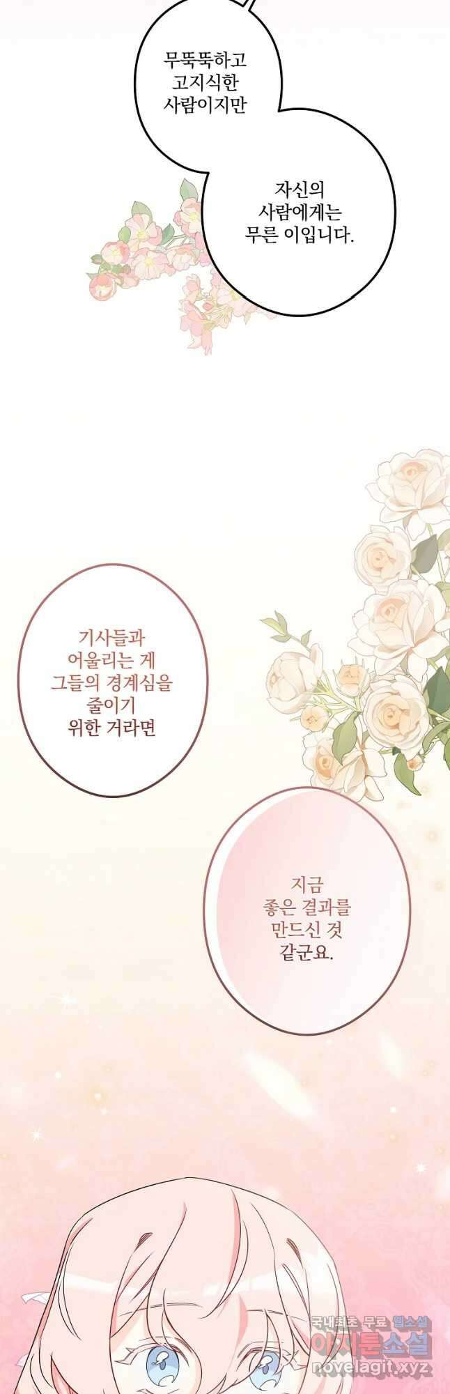 데드엔딩 수집가 하녀님 21화 35