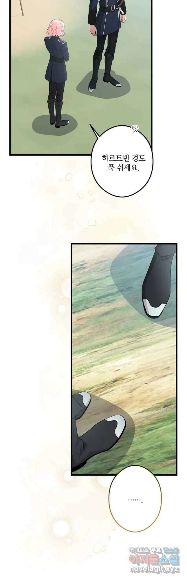 데드엔딩 수집가 하녀님 21화 37