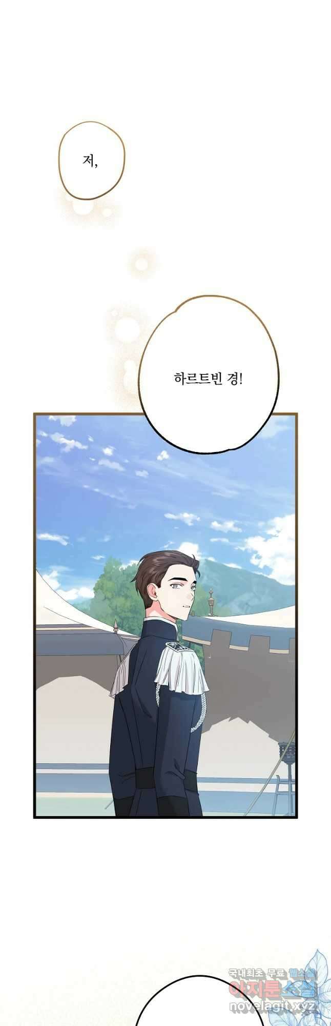 데드엔딩 수집가 하녀님 21화 38