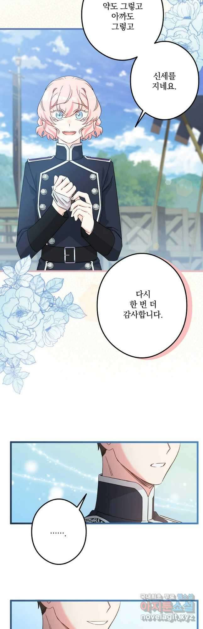 데드엔딩 수집가 하녀님 21화 39